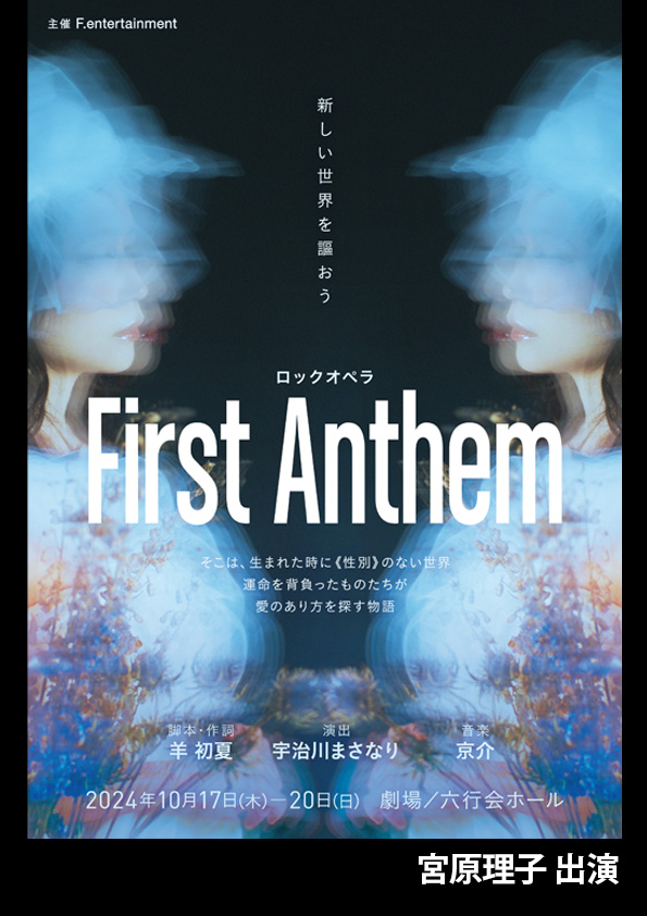 ROCK OPERA 『First　Anthem』